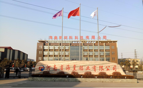 河南省海皇新材料科技有限公司年產(chǎn)10萬(wàn)噸鋁合金型材項(xiàng)目（三期工程）調(diào)試公示